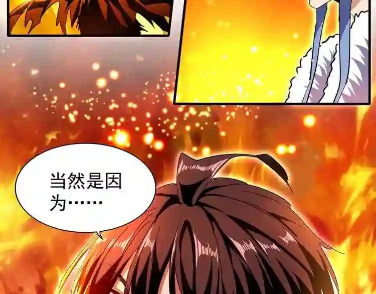 第69话 笑到最后的是.... 第3页