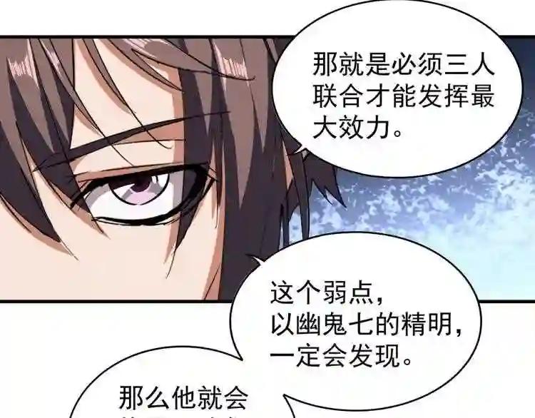 第69话 笑到最后的是.... 第17页