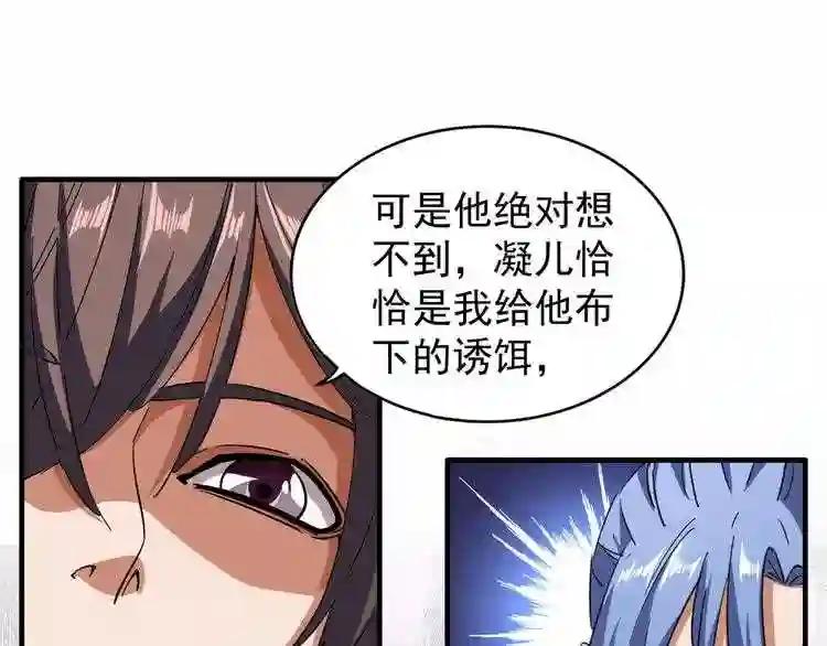 第69话 笑到最后的是.... 第20页