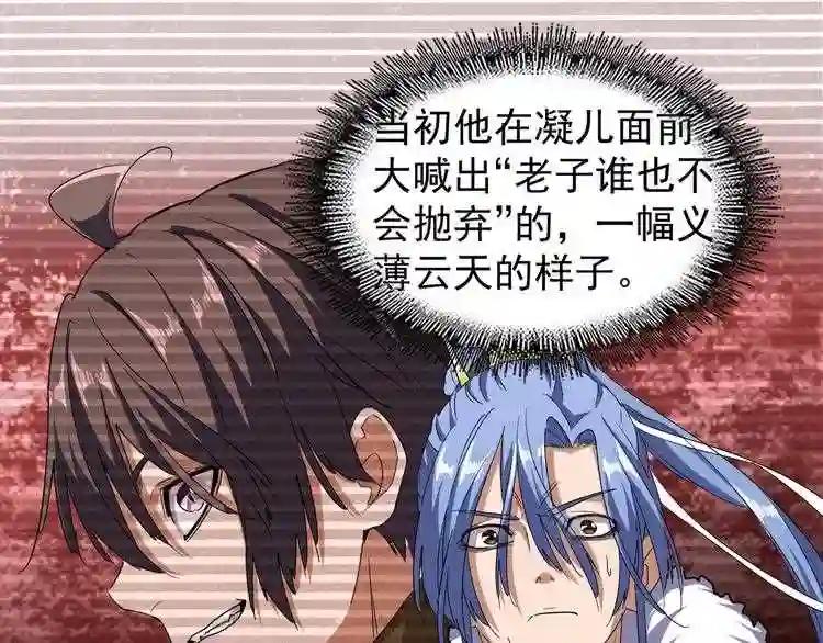 第69话 笑到最后的是.... 第24页