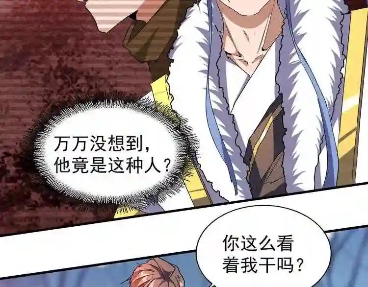 第69话 笑到最后的是.... 第25页