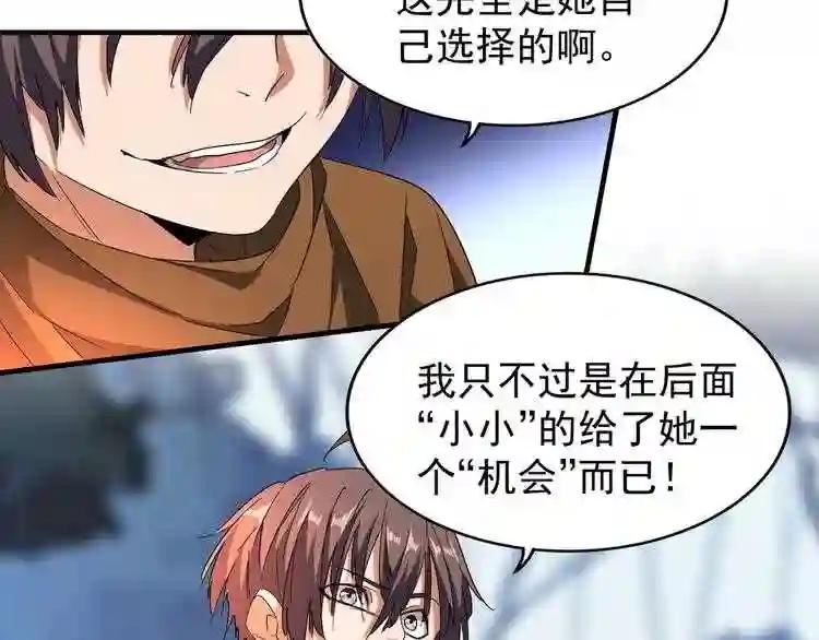 第69话 笑到最后的是.... 第27页