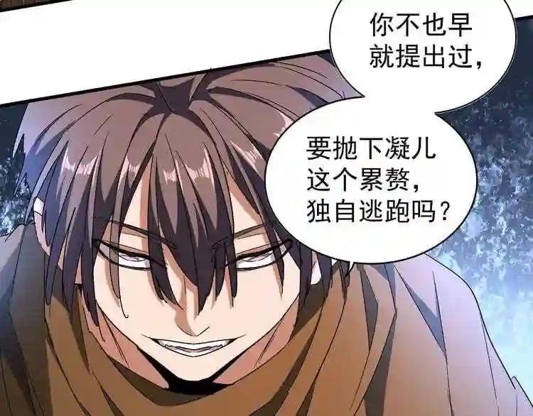 第69话 笑到最后的是.... 第29页