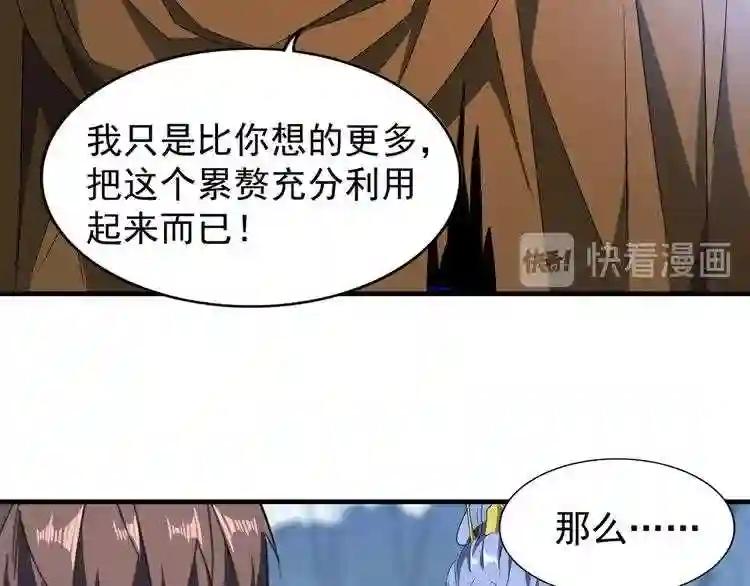第69话 笑到最后的是.... 第30页