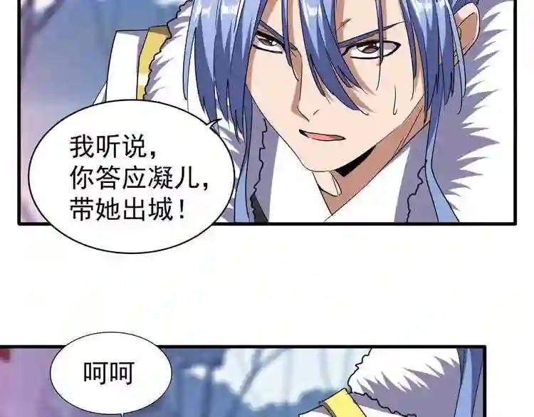 第69话 笑到最后的是.... 第32页