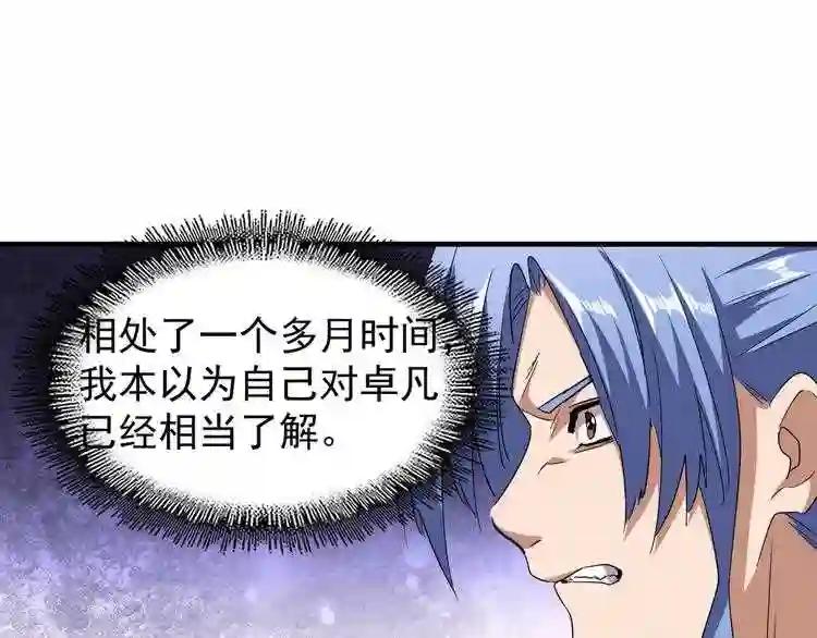 第69话 笑到最后的是.... 第36页