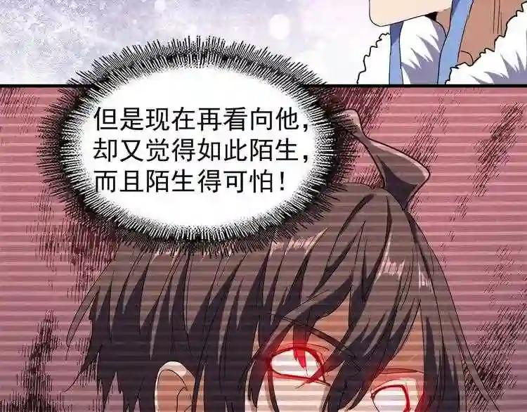 第69话 笑到最后的是.... 第37页