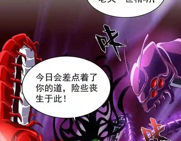 第69话 笑到最后的是.... 第49页