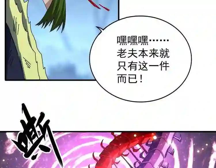 第69话 笑到最后的是.... 第57页