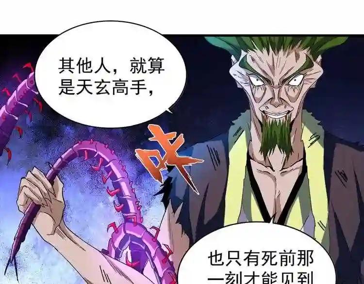 第69话 笑到最后的是.... 第65页