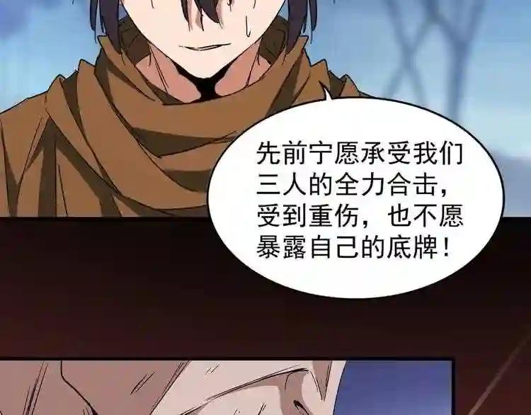 第69话 笑到最后的是.... 第67页