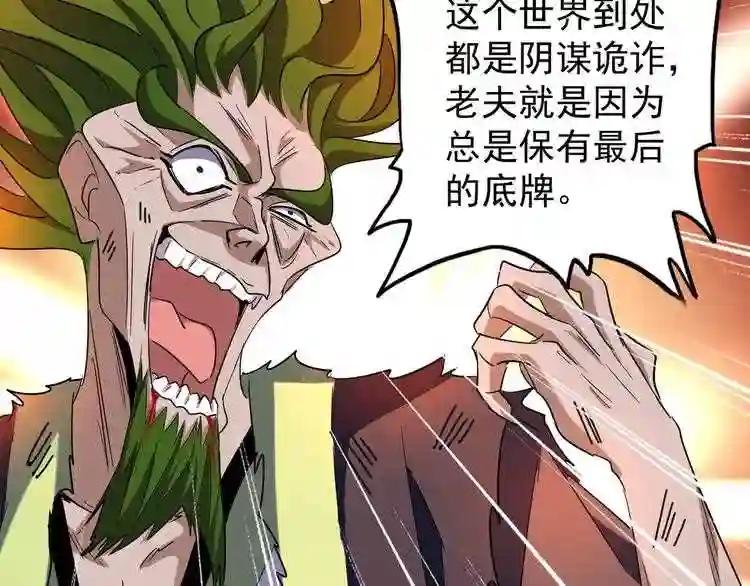 第69话 笑到最后的是.... 第69页