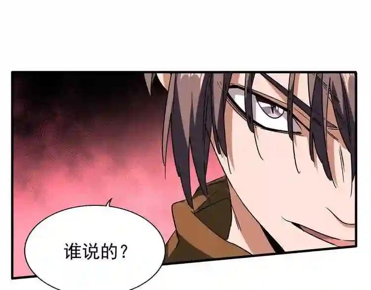 第69话 笑到最后的是.... 第74页