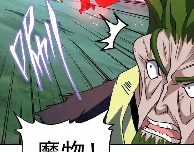 第69话 笑到最后的是.... 第77页