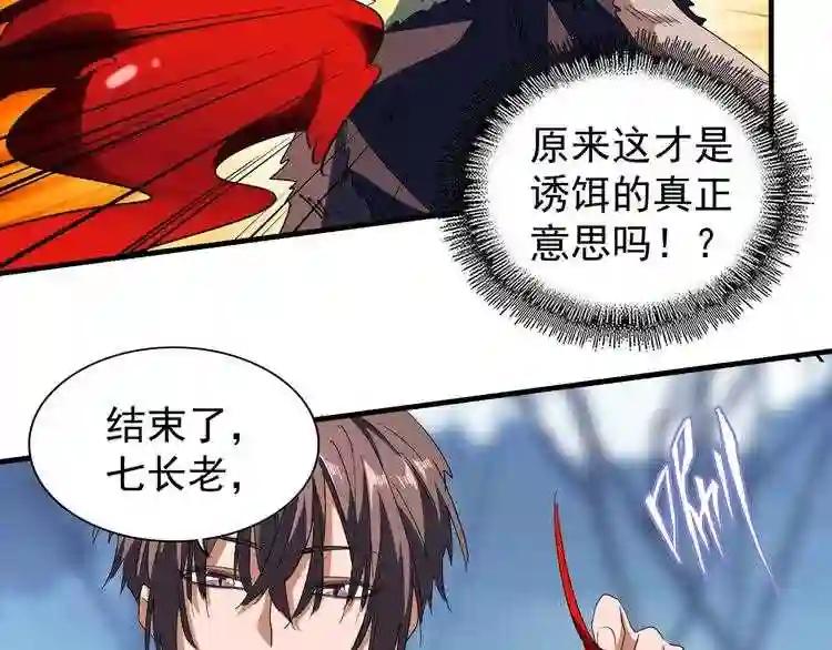 第69话 笑到最后的是.... 第79页
