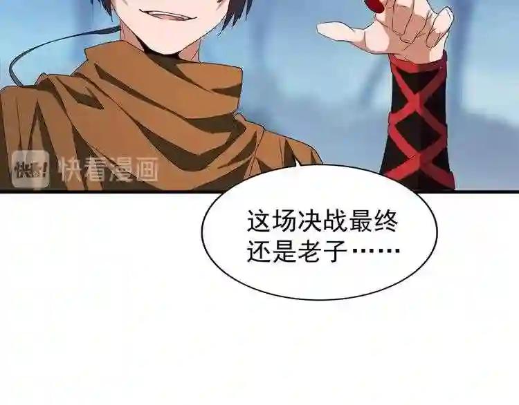 第69话 笑到最后的是.... 第80页