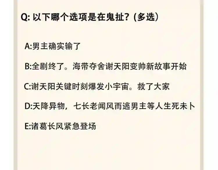 第69话 笑到最后的是.... 第89页