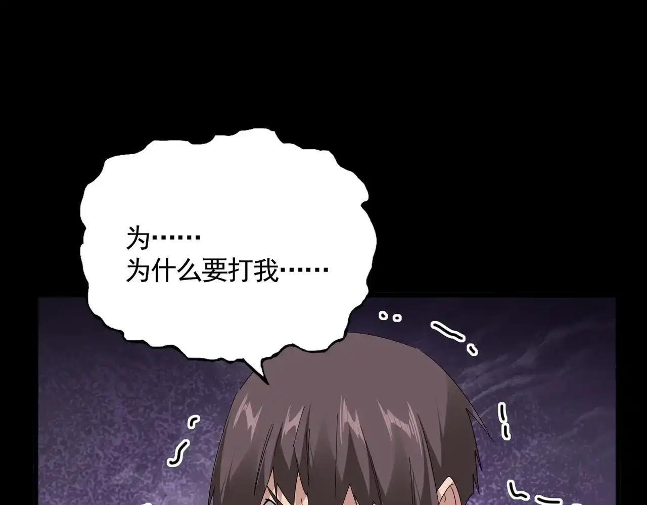 第895话 胖揍 第14页