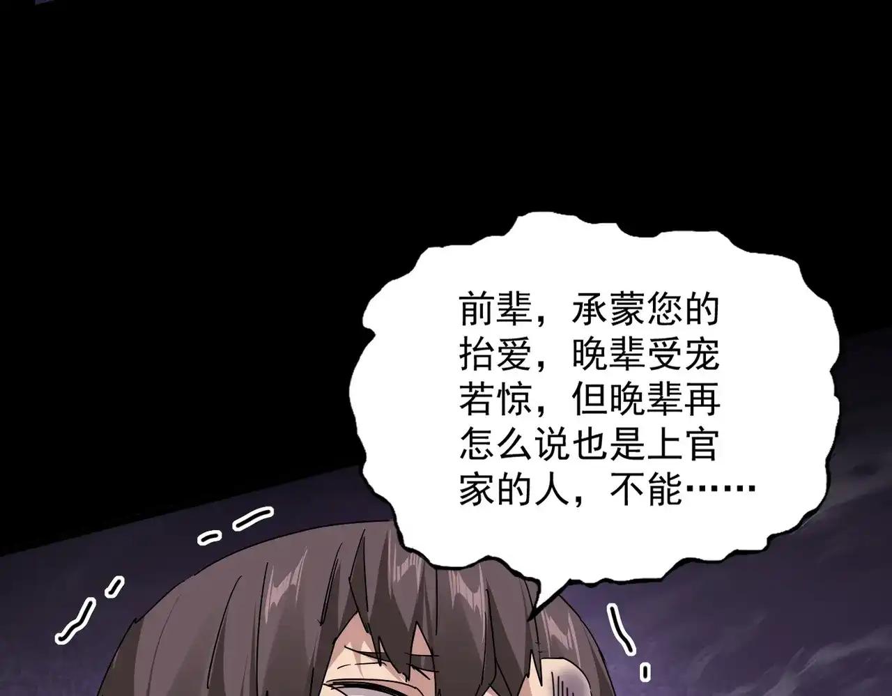 第895话 胖揍 第24页