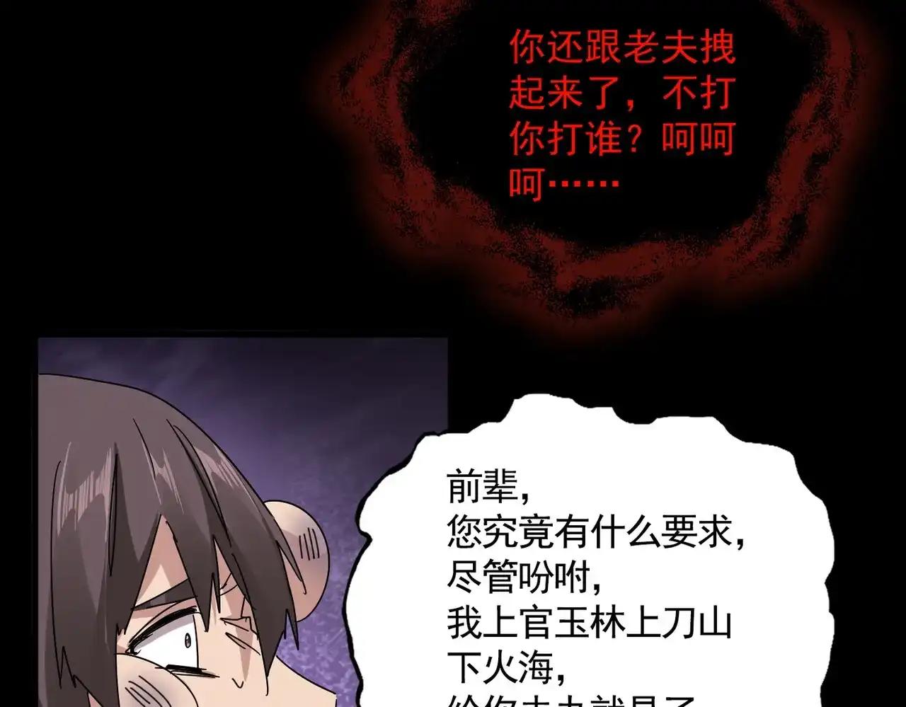 第895话 胖揍 第27页