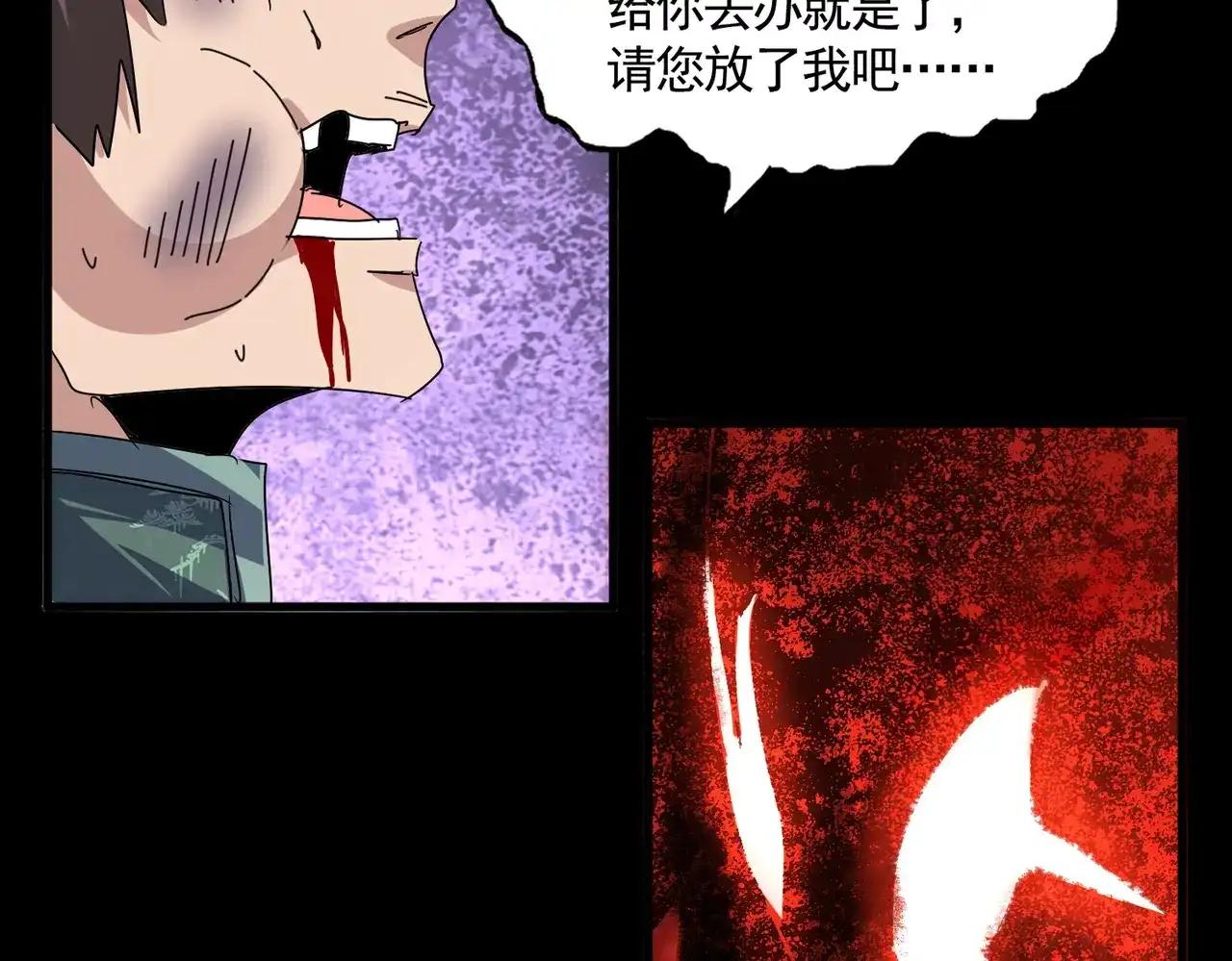 第895话 胖揍 第28页