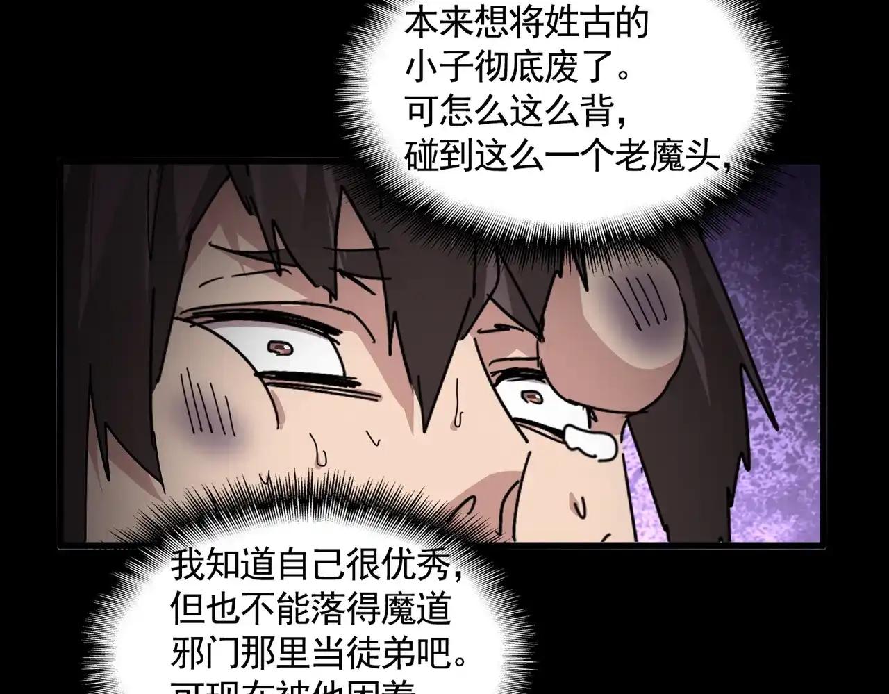 第895话 胖揍 第30页