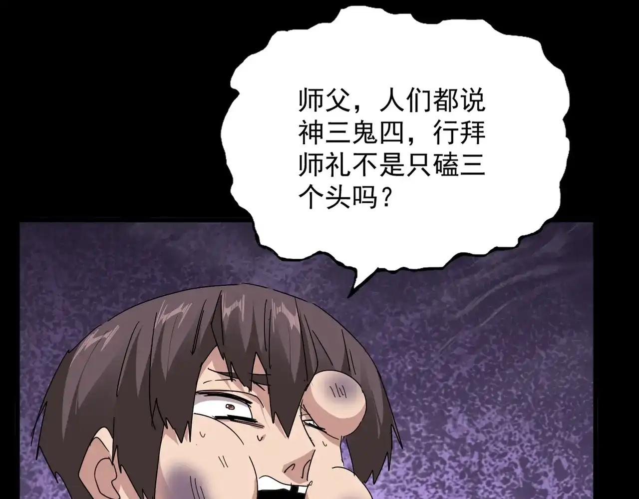 第895话 胖揍 第77页
