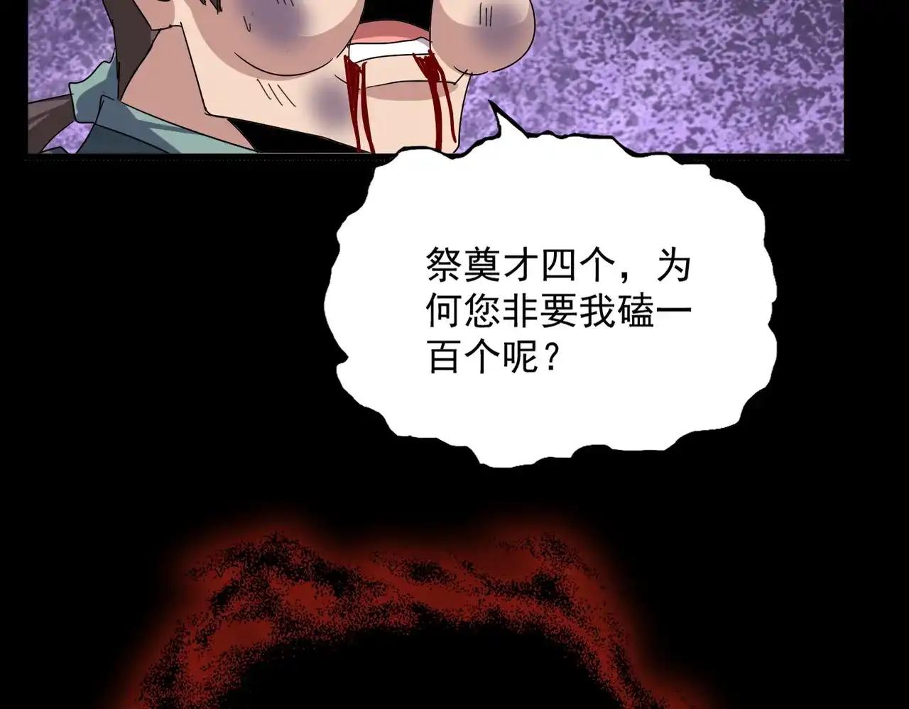 第895话 胖揍 第78页