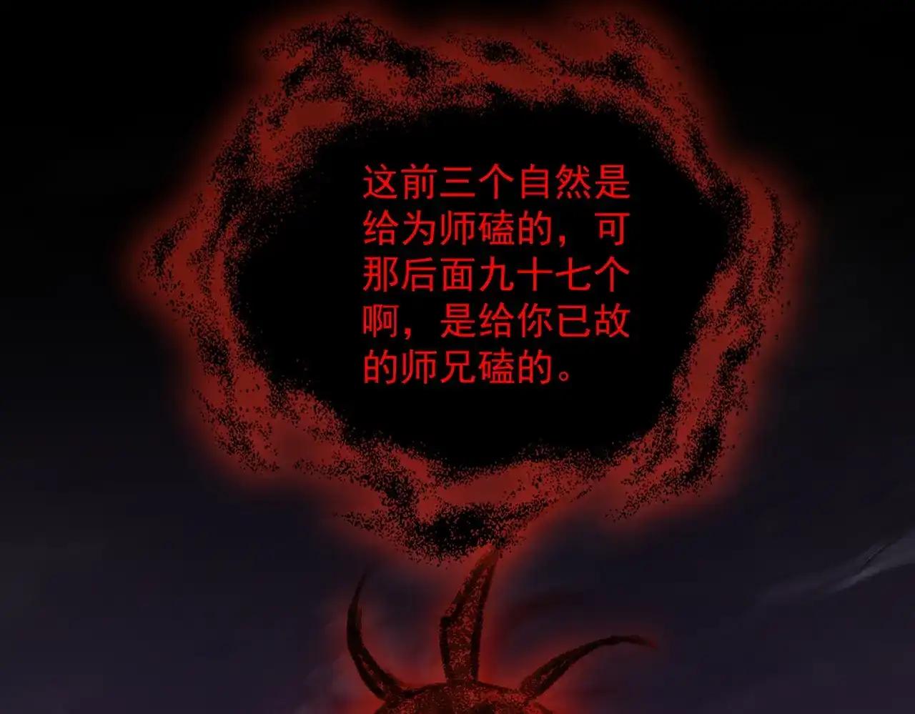 第895话 胖揍 第80页