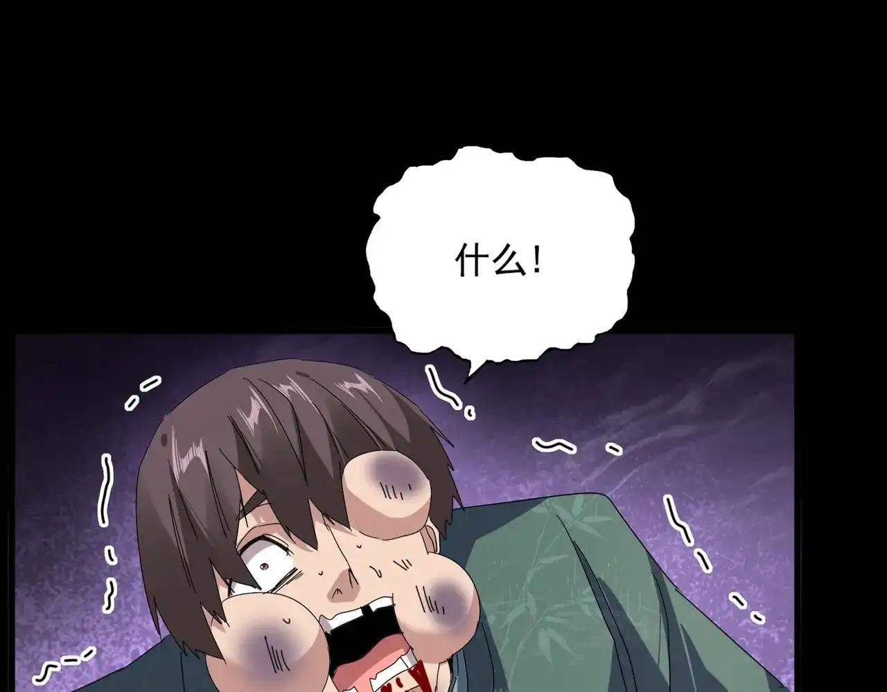 第895话 胖揍 第84页