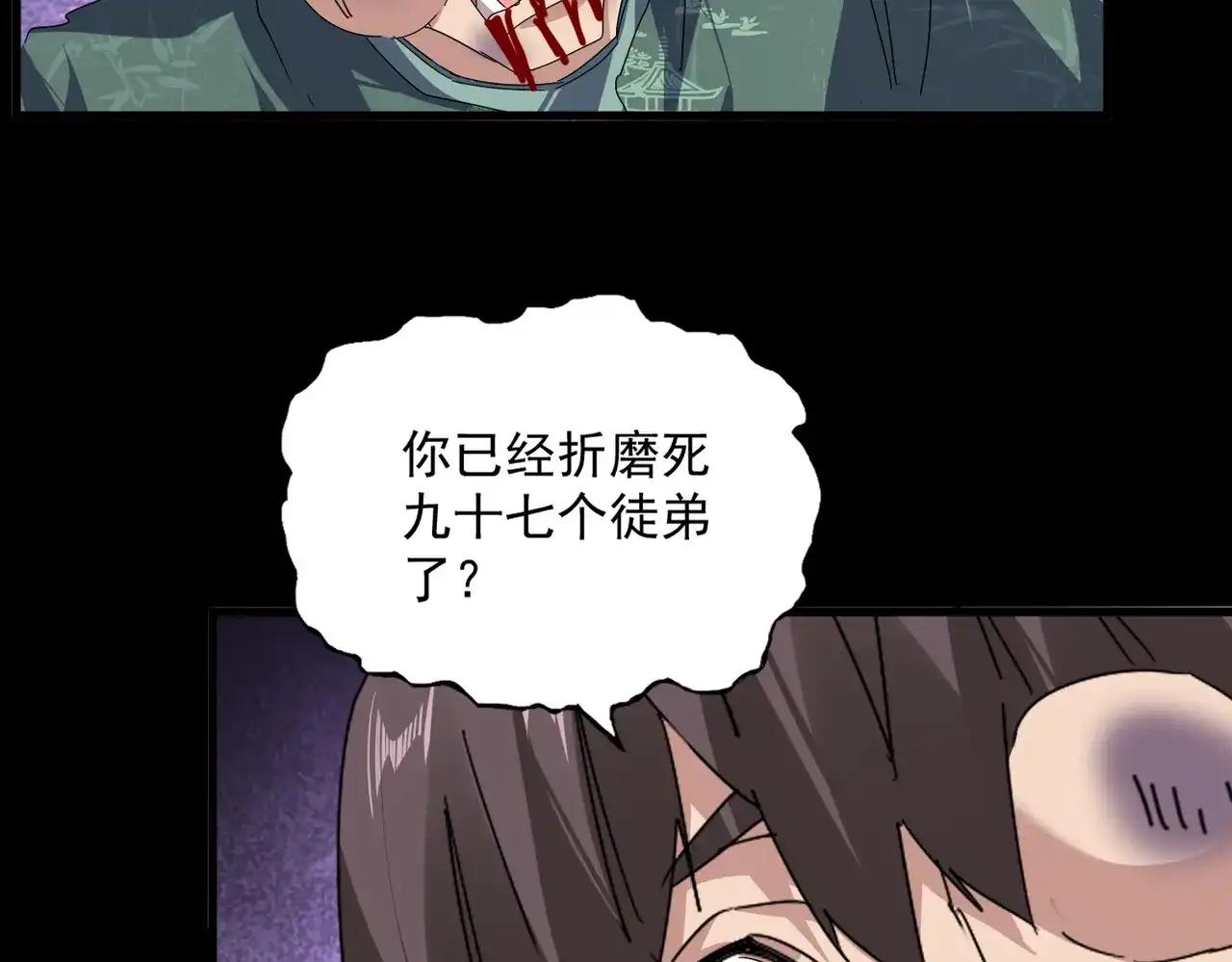第895话 胖揍 第85页