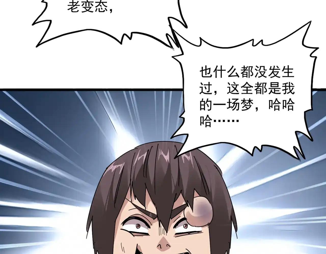 第895话 胖揍 第97页