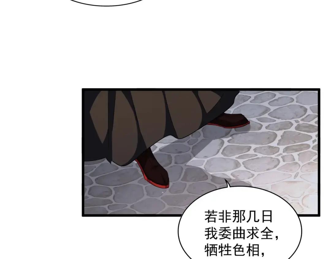 第307话 魔道 第28页