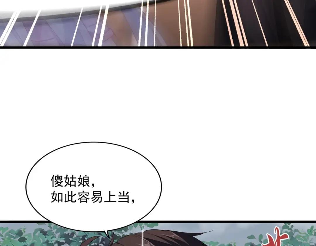第307话 魔道 第34页