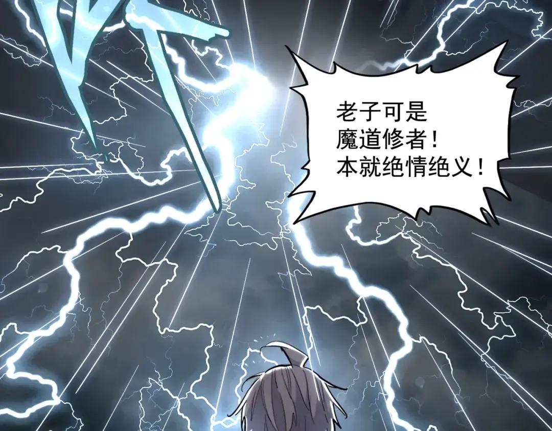 第307话 魔道 第43页