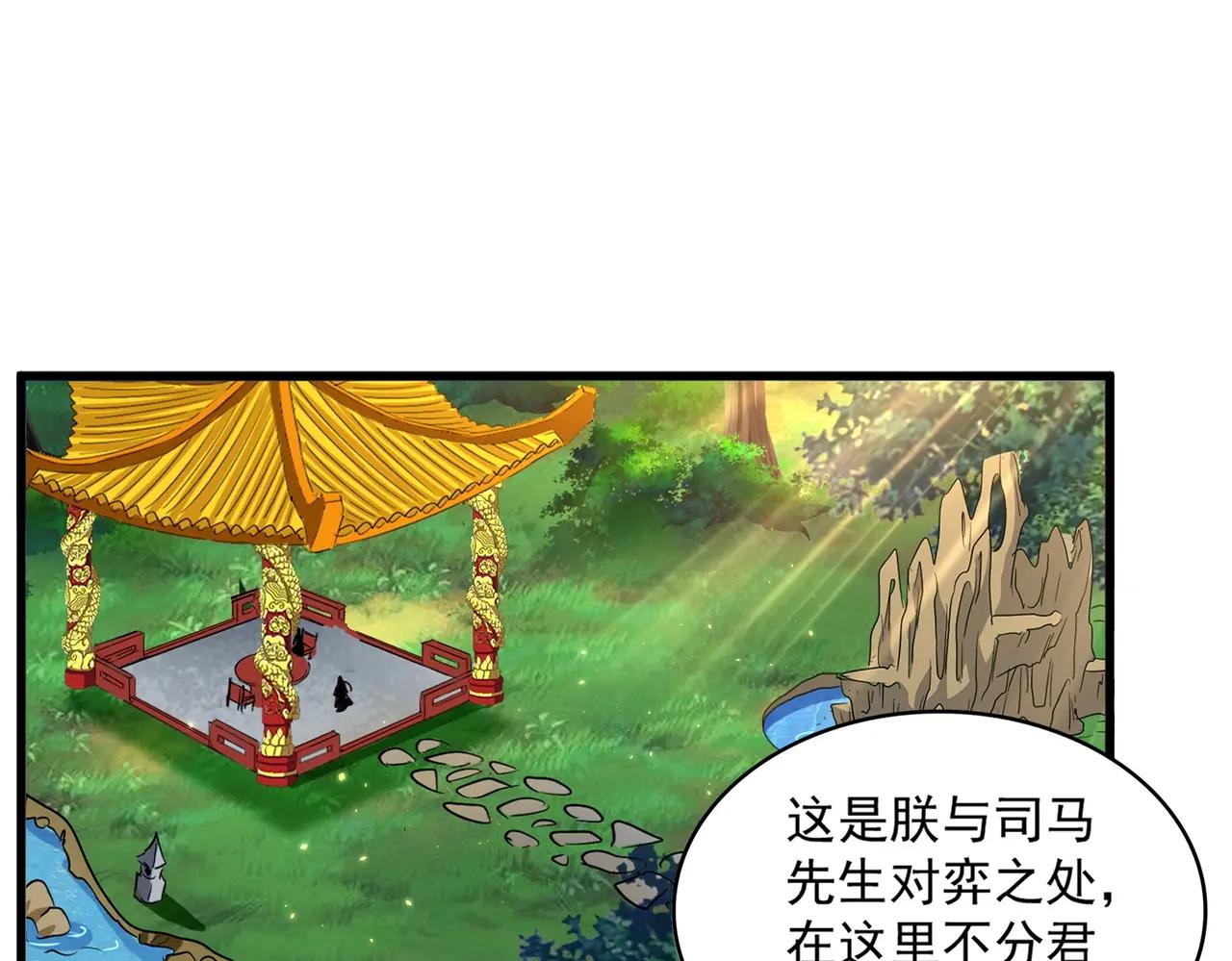 第388话 老狐狸 第9页