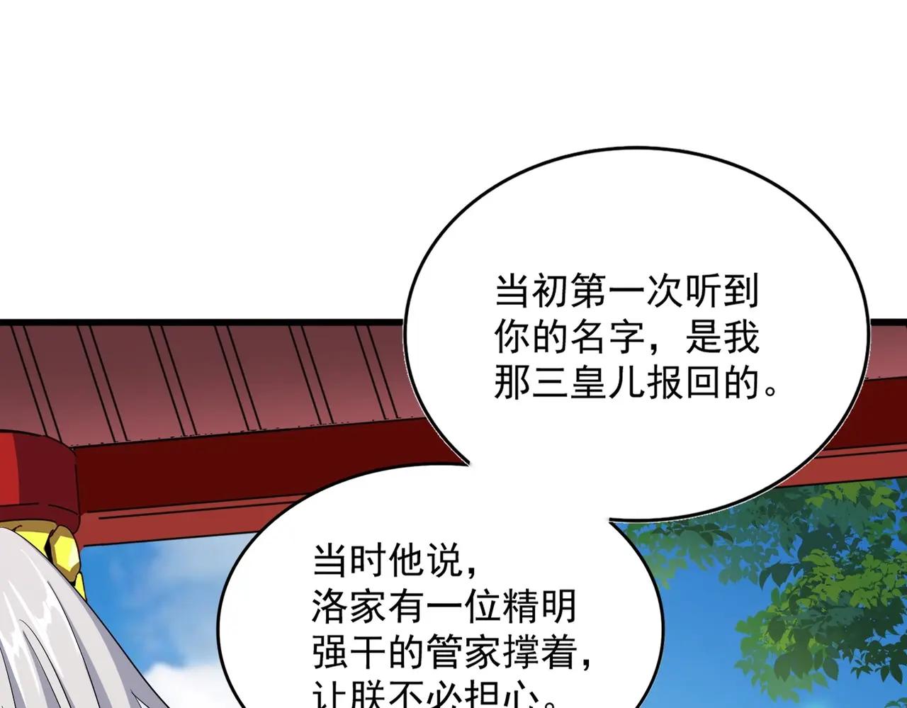 第388话 老狐狸 第18页