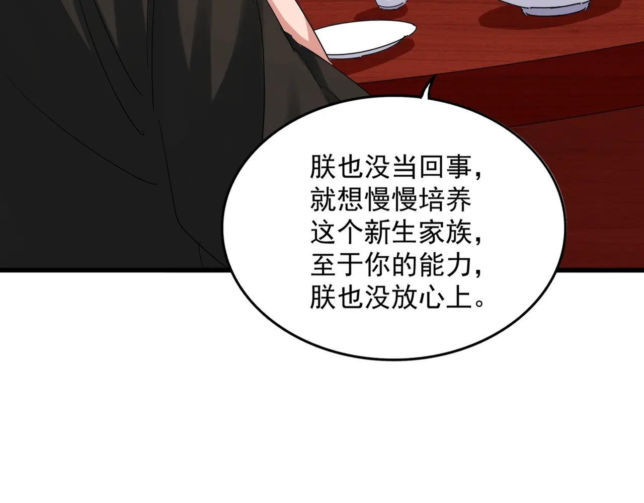 第388话 老狐狸 第20页