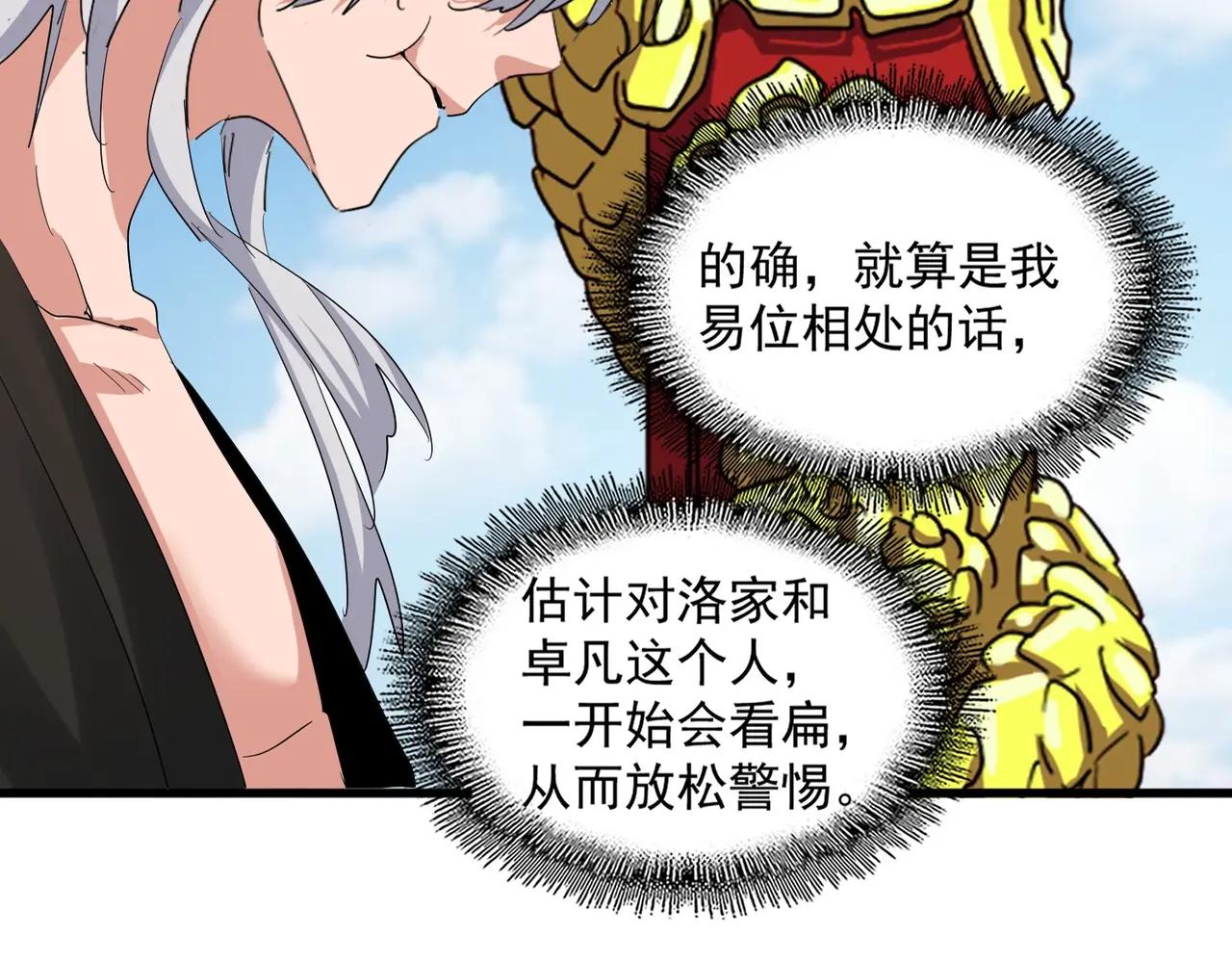第388话 老狐狸 第24页
