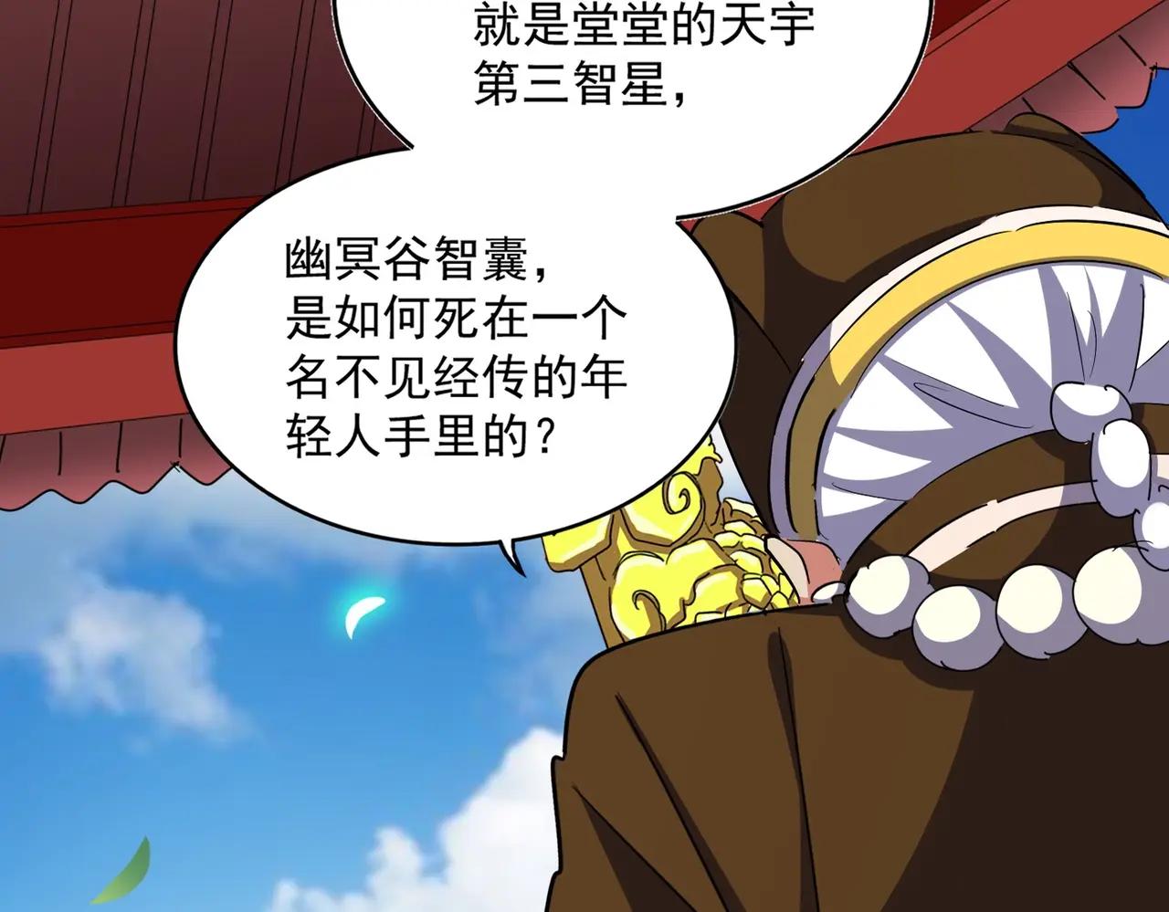 第388话 老狐狸 第27页