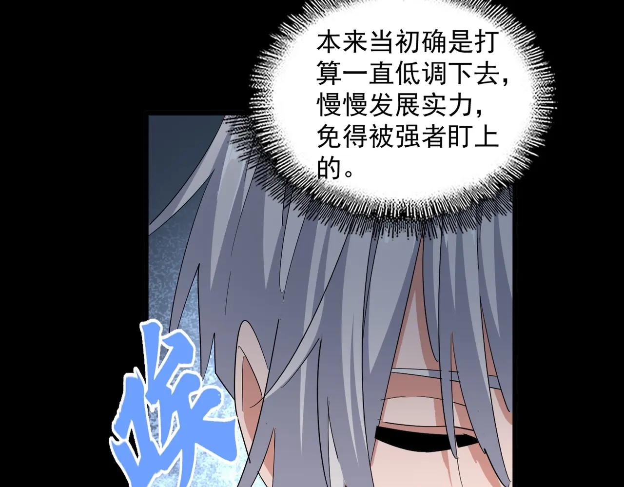 第388话 老狐狸 第34页