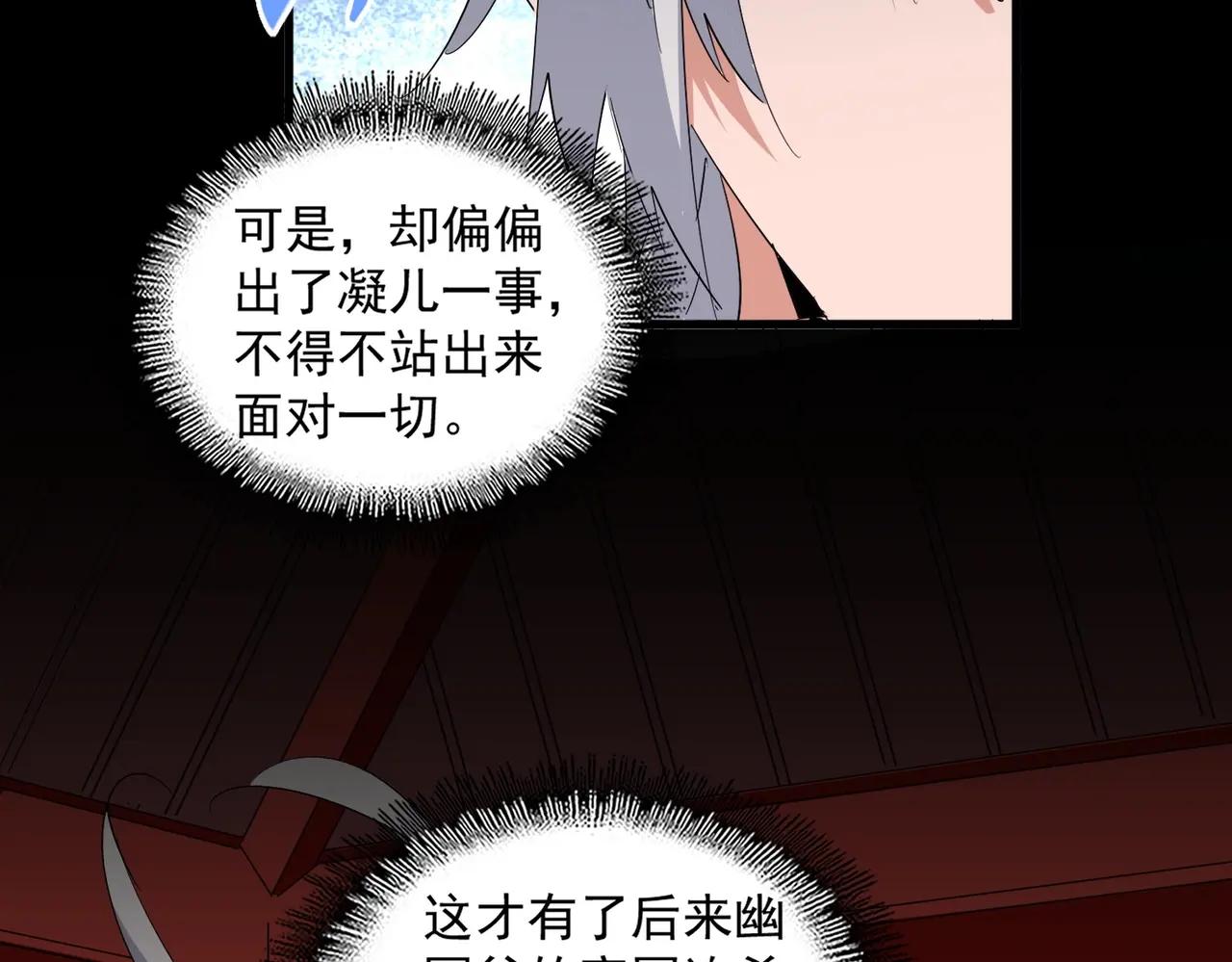 第388话 老狐狸 第35页
