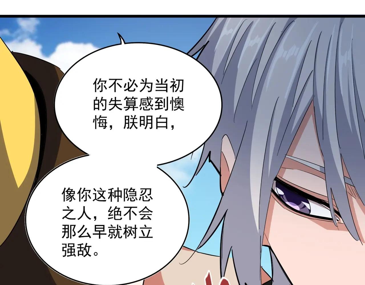第388话 老狐狸 第40页