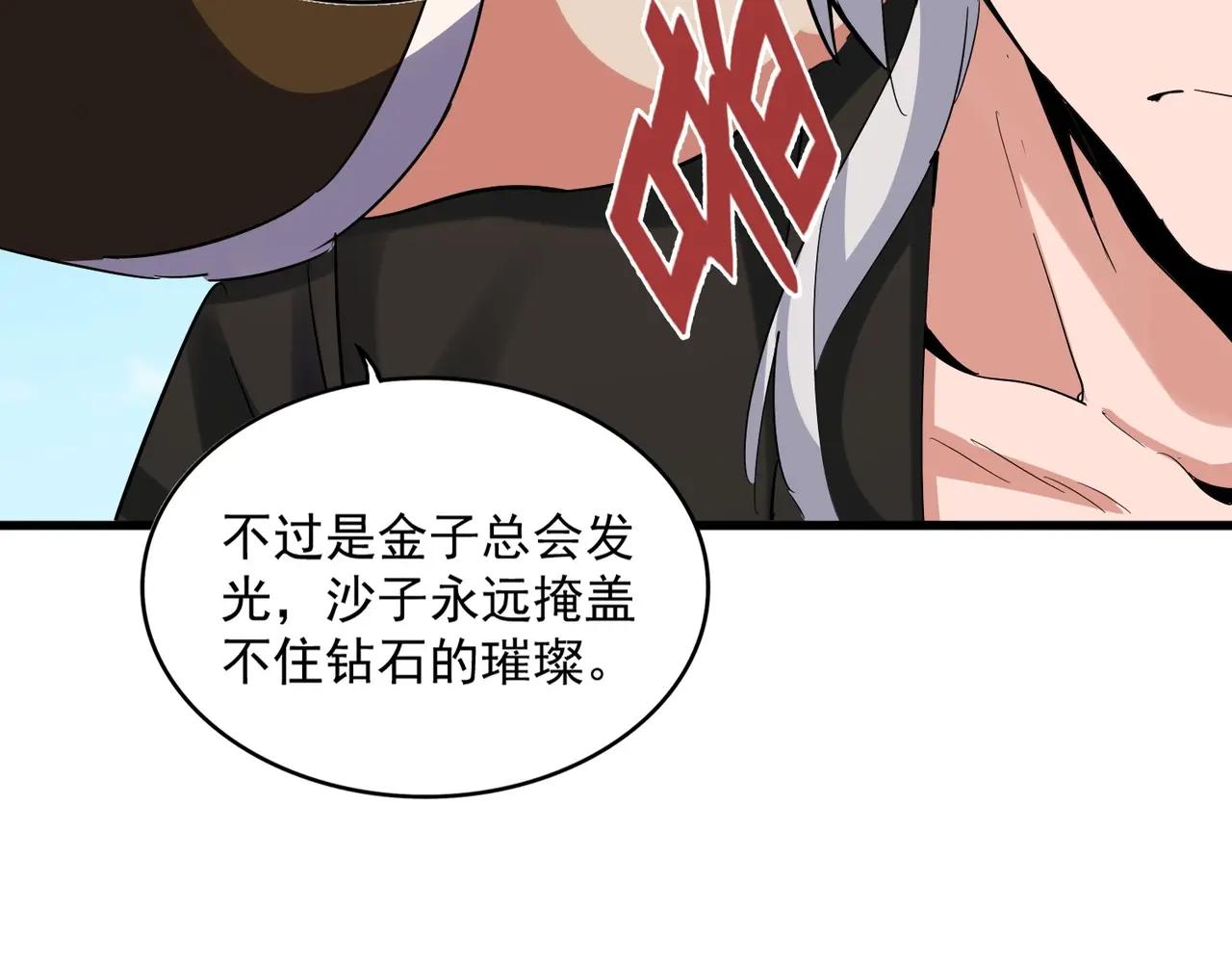第388话 老狐狸 第41页