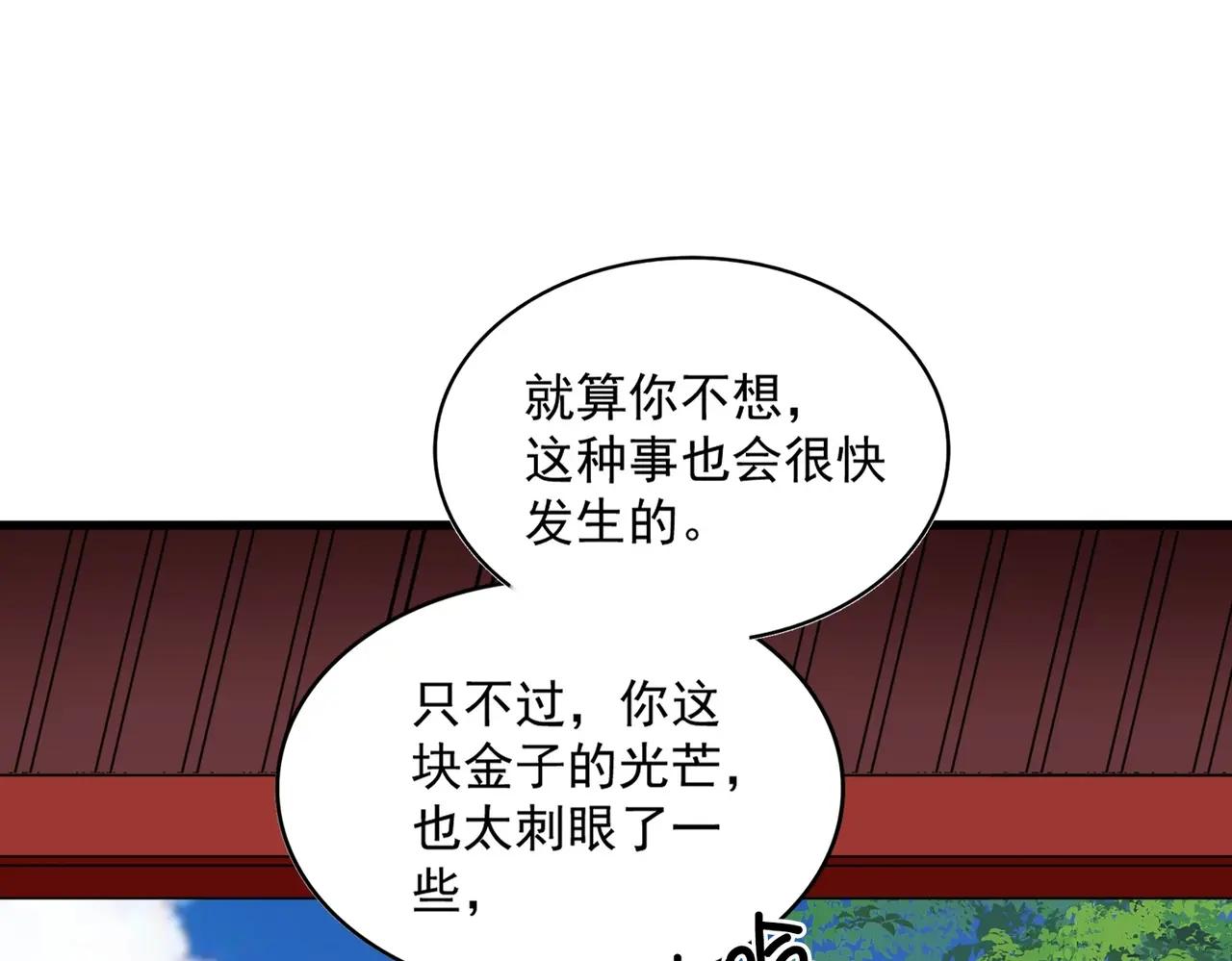 第388话 老狐狸 第42页