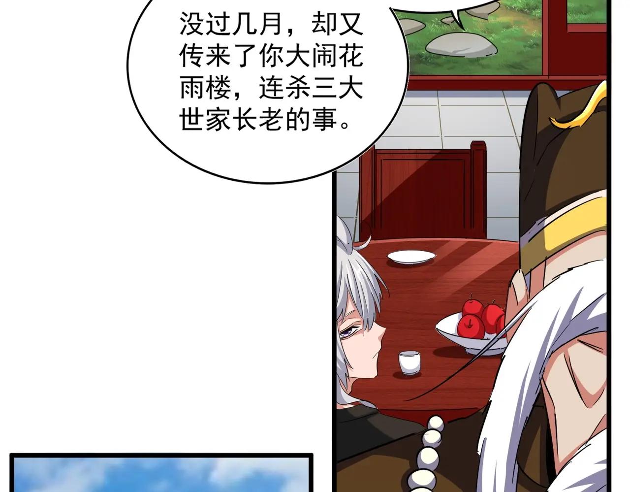 第388话 老狐狸 第46页