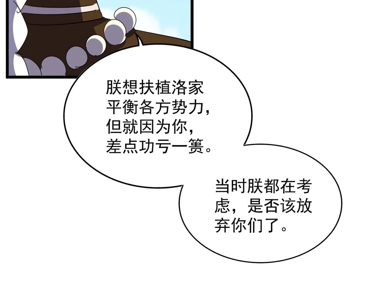 第388话 老狐狸 第48页