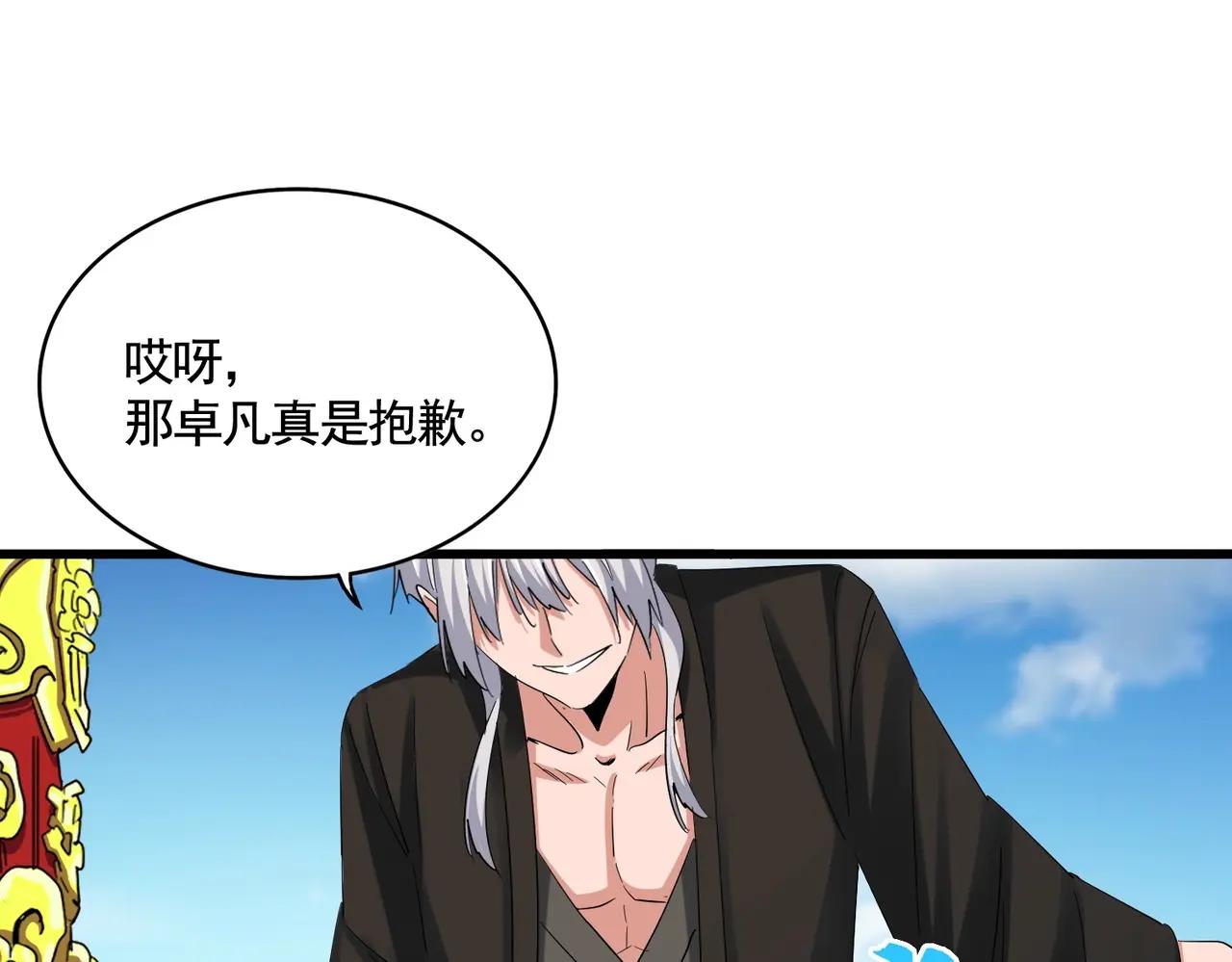 第388话 老狐狸 第50页