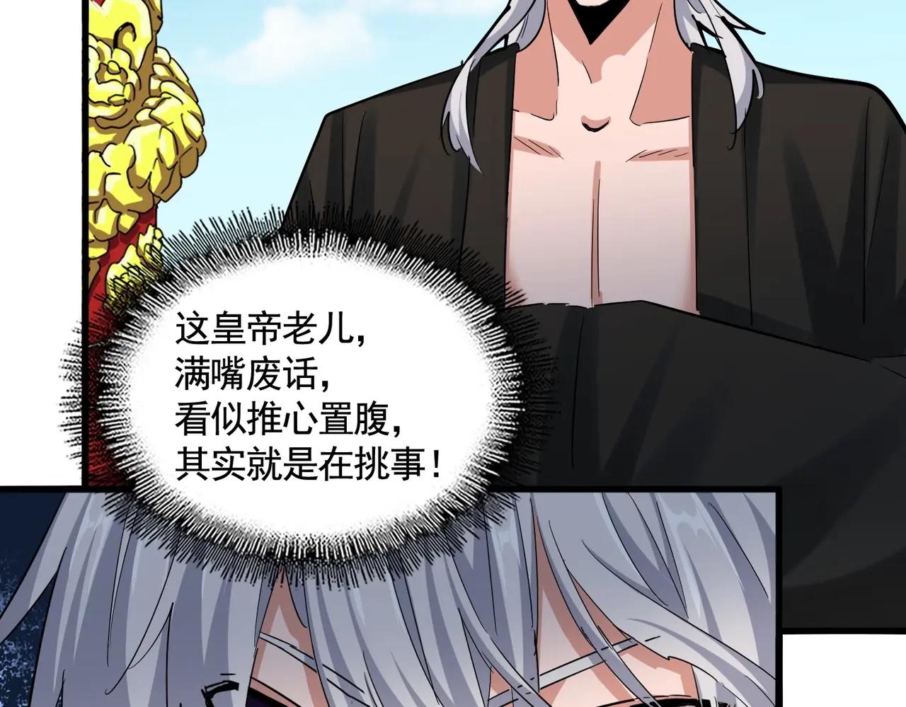 第388话 老狐狸 第53页