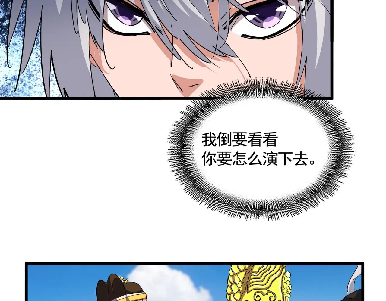 第388话 老狐狸 第54页